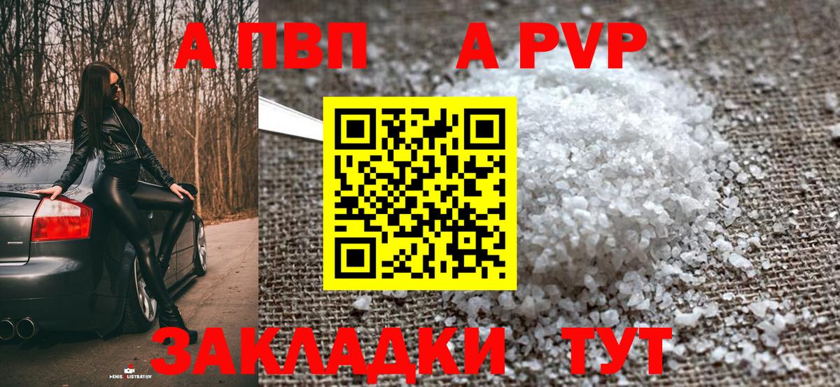 A PVP  APVP СК КРИС  Вход с VPN  Анапа  купить   А ПВП Соль 