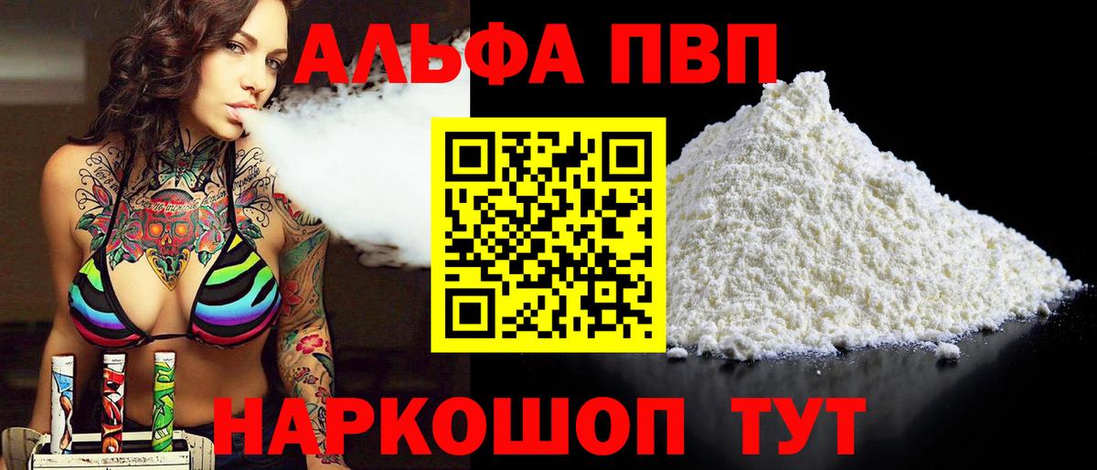 A-PVP Crystall Анапа