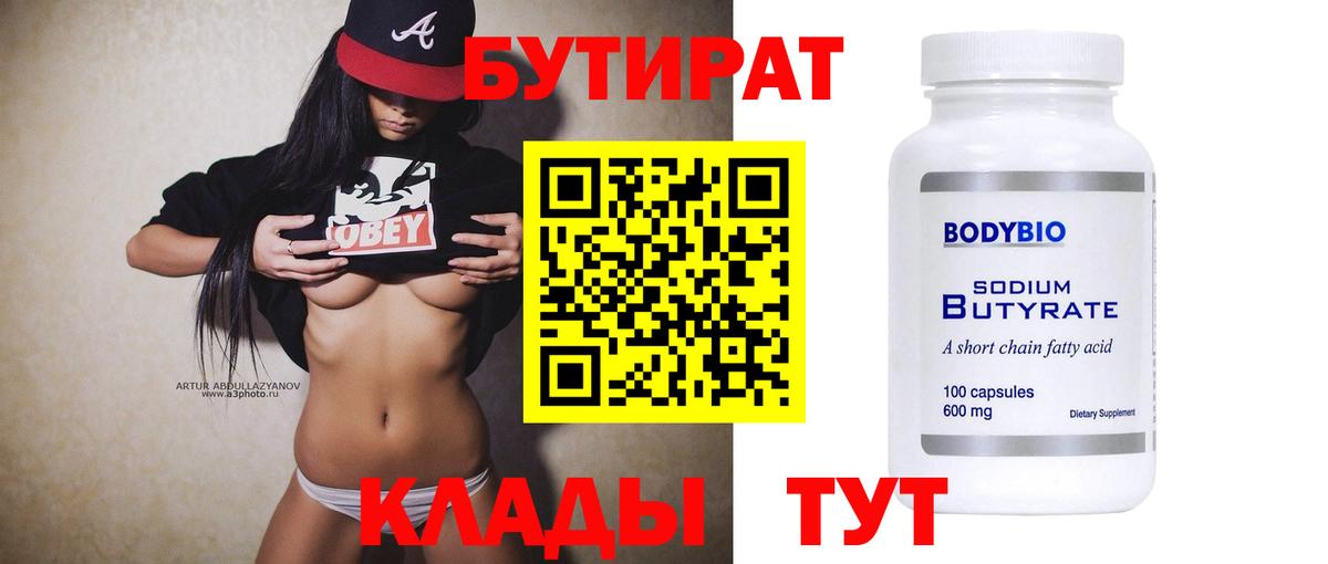 Бутират буратино  Вход с VPN  Анапа 