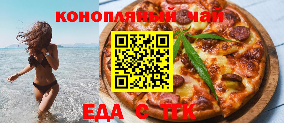 Анапа  Cannafood конопля  Вход с VPN 