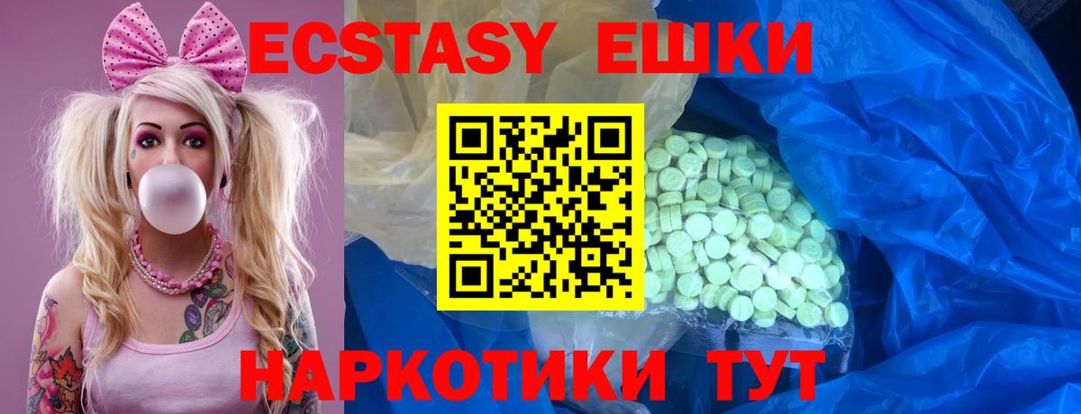 Экстази 250 мг Анапа