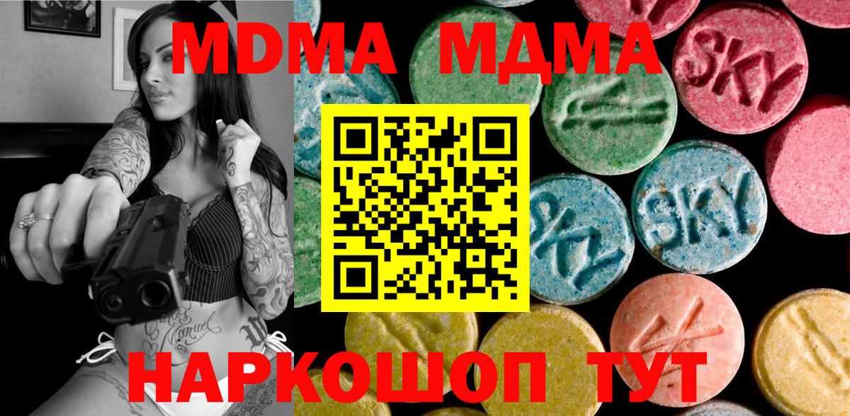 МДМА  Вход с VPN  Анапа  MDMA crystal 