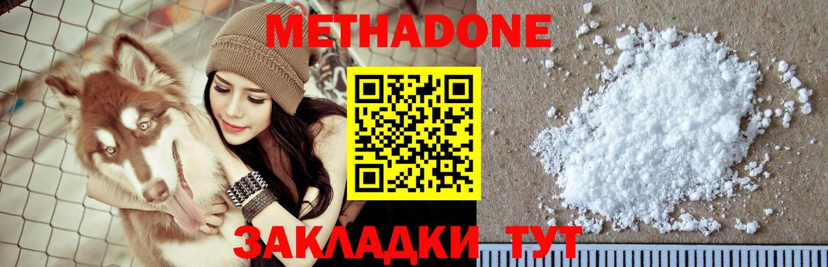 МЕТАДОН methadone  Анапа  Метадон кристалл 