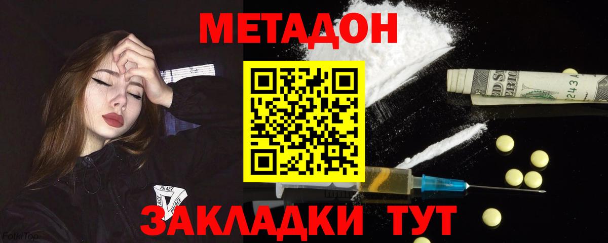 Анапа  МЕТАДОН мёд  Вход с VPN 