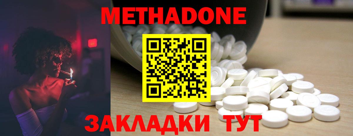 МЕТАДОН белоснежный Анапа