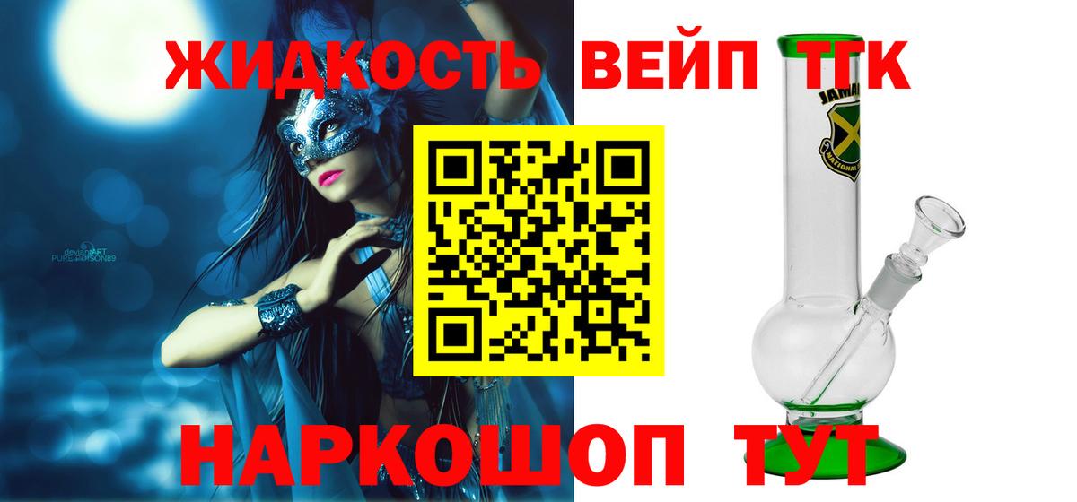 наркотики  Вход с VPN  Анапа  Дистиллят ТГК жижа 