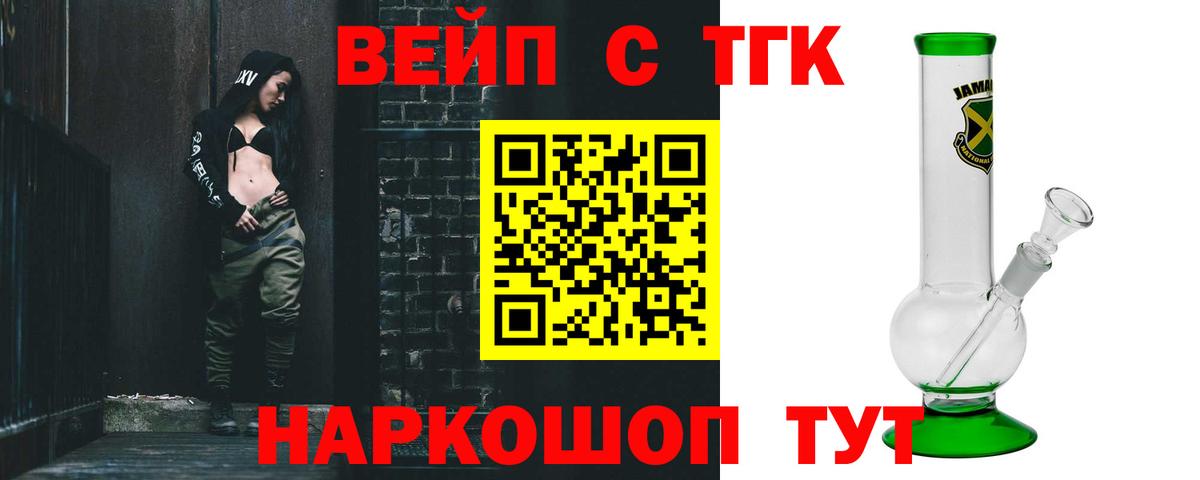 ТГК вейп Анапа